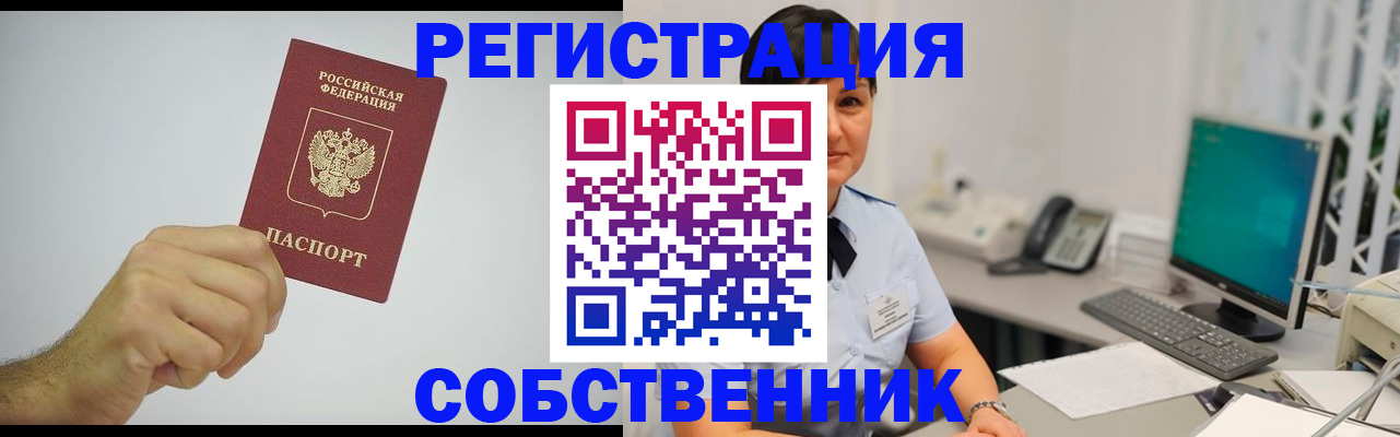 временная регистрация собственник в Самарской области