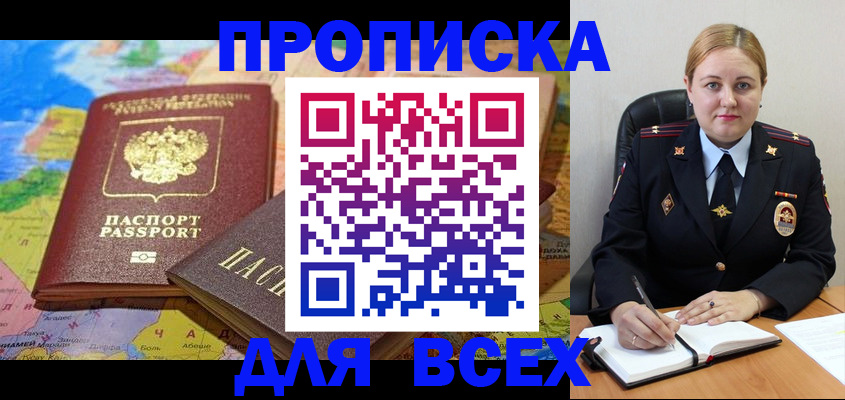 прописка в Самарской области